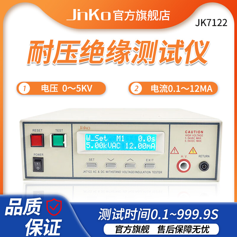 金科JK7122程控耐压绝缘测试仪 交直流耐压测试仪高压检测 JK7110 五金/工具 其它仪表仪器 原图主图