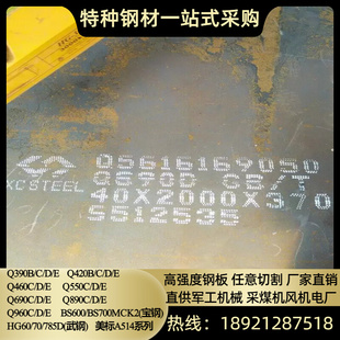 Q460C高强度钢板Q390高强板切割G加工叶片采煤矿山机械用厂家直销