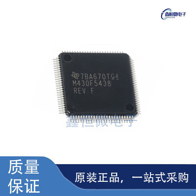 全新原装 MSP430F5438IPZR 封装QFP-100 16位微控制器