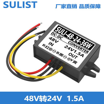 48V转24V1A2A1.5A电源转换器30V~60V转24V稳压防水电源模块