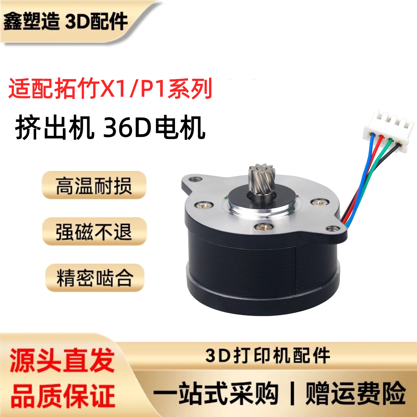 拓竹X1/X1C/P1P/P1S高品质挤出机电机36圆形步进电机3D打印机配件