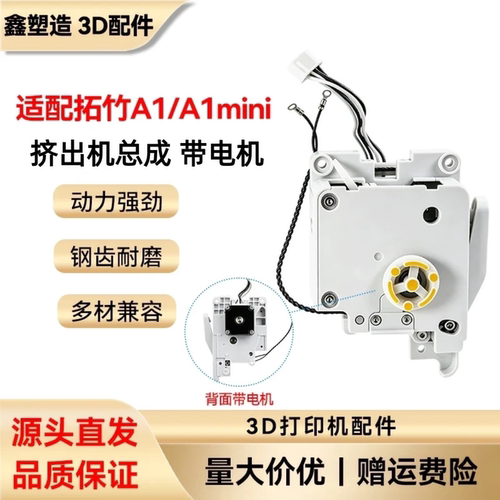 拓竹a1/A1mini挤出机总成强动力