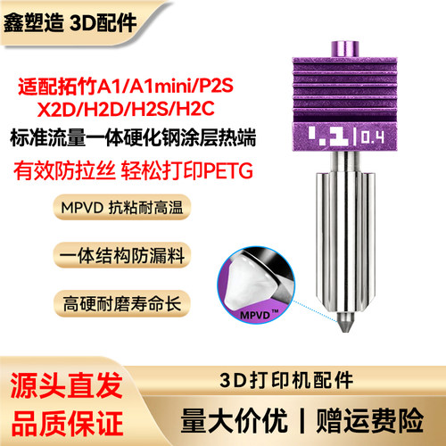 拓竹a1MPVD防粘热端硬化钢喷嘴
