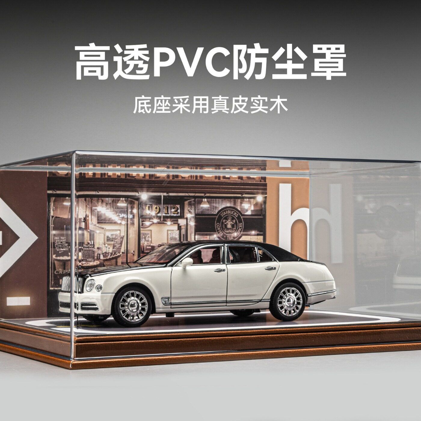 1:18透防尘罩1:24车模带灯皮革质展示盒子收藏摆放场景比停车场图片