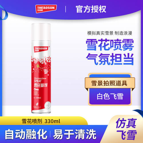 自由能雪花喷剂户外拍摄婚庆布景专用飞雪装饰喷雾街拍婚礼