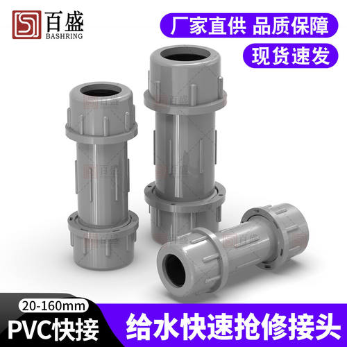 PVC快接给水管速抢修接头灰色20快速25活接32 40 50 63 75 90 110