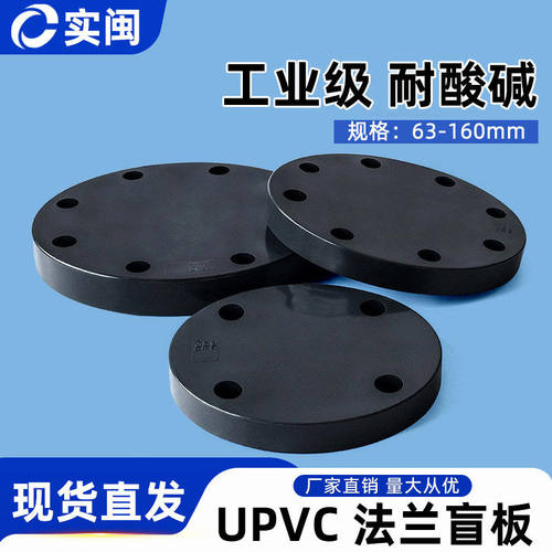 UPVC法兰盲板化工耐酸封板法兰片深灰盖板盲堵法兰盘堵头工业级