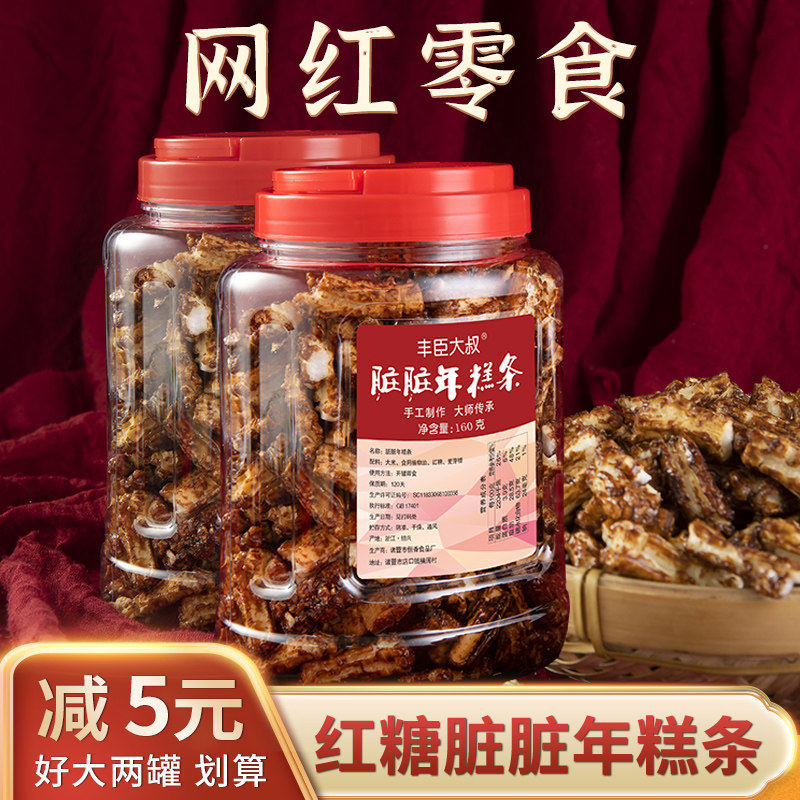 脏脏年糕条浙江特产年糕干红糖味爆米花儿童办公膨化零食小吃食品