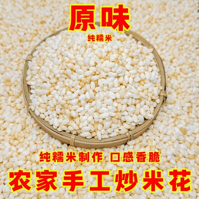 炒米非油炸米海茶冻米独立包装