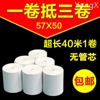 新品57x50无管芯收银纸58mm热敏纸超市57*50票据纸外卖打印纸40米