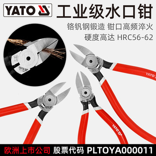YATO水口钳模型剪钳电子水口剪小偏口钳子斜口钳子工业级斜嘴 新品