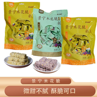 景宁米花脆 小米脆 黑米脆   独立包装 休闲零食