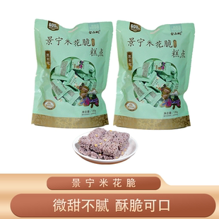 景宁600 米花脆  黑米脆 独立小袋包装 畲乡特产 休闲零食