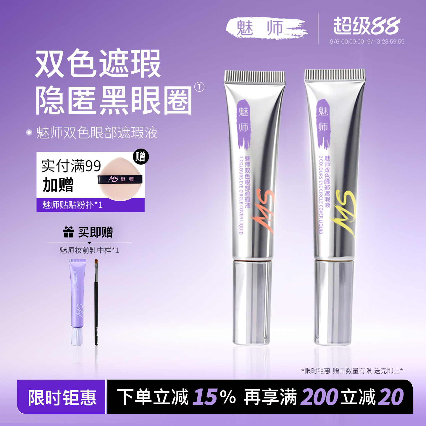 ZFC魅师双色眼部转色遮瑕液图片