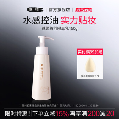 zfc魅师面部妆前乳隔离霜