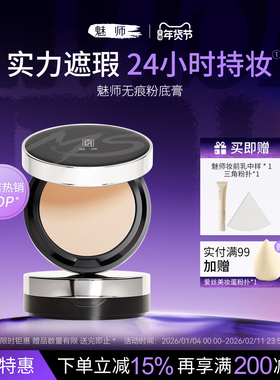 ZFC魅师无痕粉底膏 粉膏控油保湿硬核持妆轻薄不易脱妆遮瑕膏正品