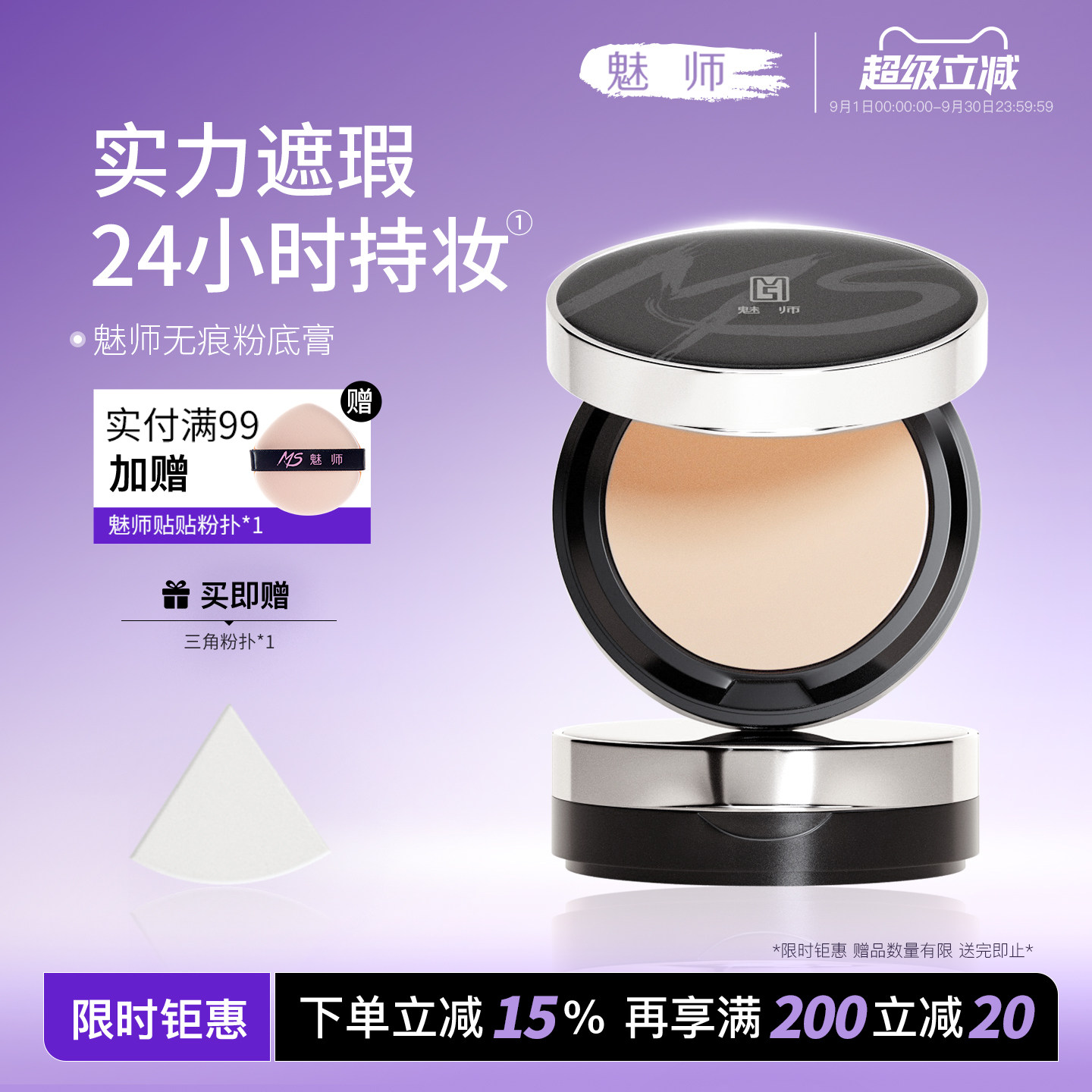 ZFC魅师无痕控油持妆遮瑕粉底膏图片