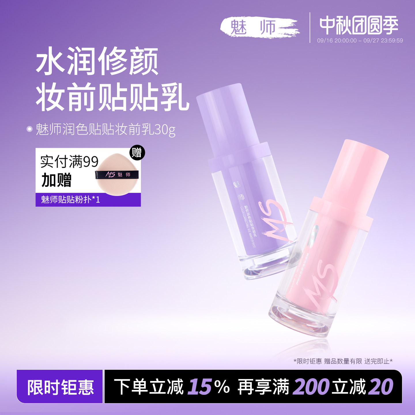 魅师润色贴贴妆前乳遮瑕隔离霜