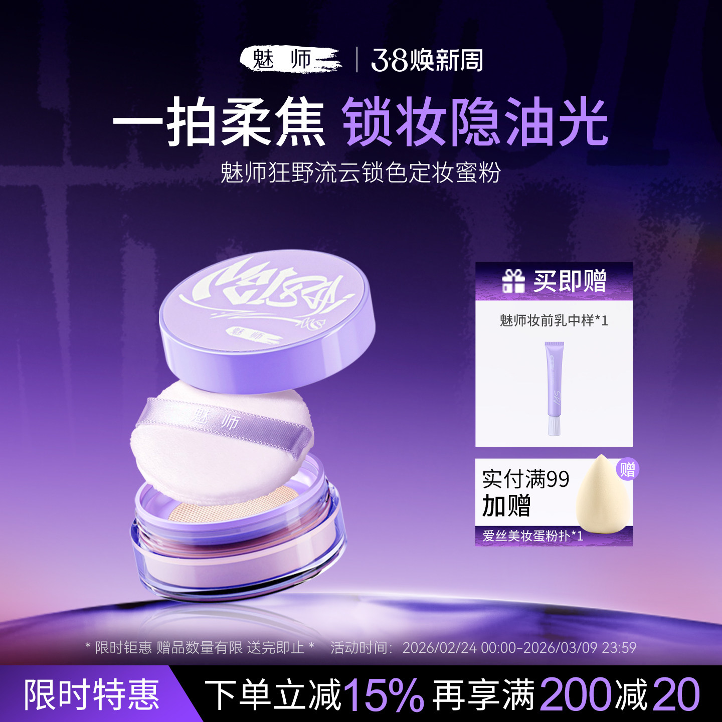魅师狂野流云锁色定妆蜜粉控油不卡粉柔焦隐毛孔修饰肤色散粉饼女