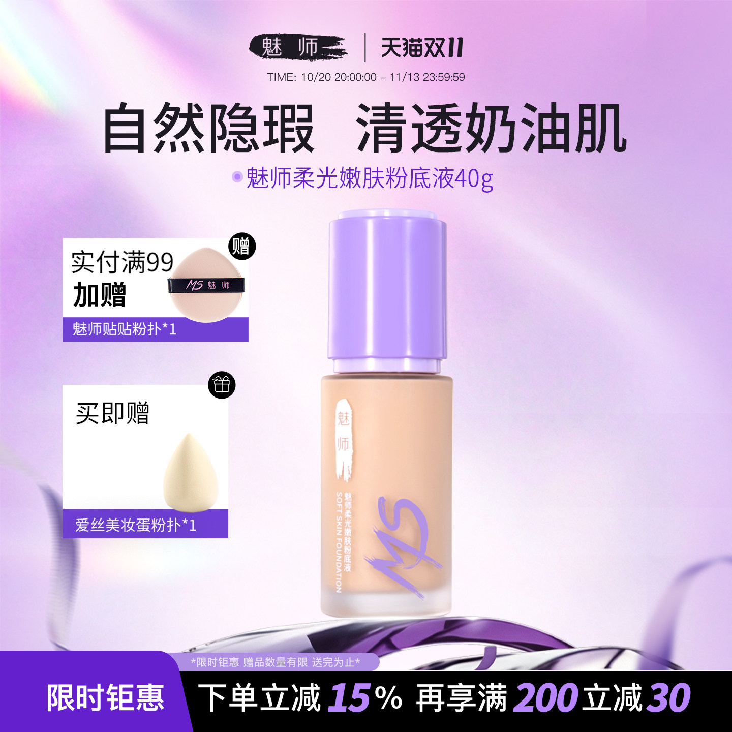 ZFC魅师持妆粉底液 控油遮瑕不脱妆混干混油皮不卡粉学生平价