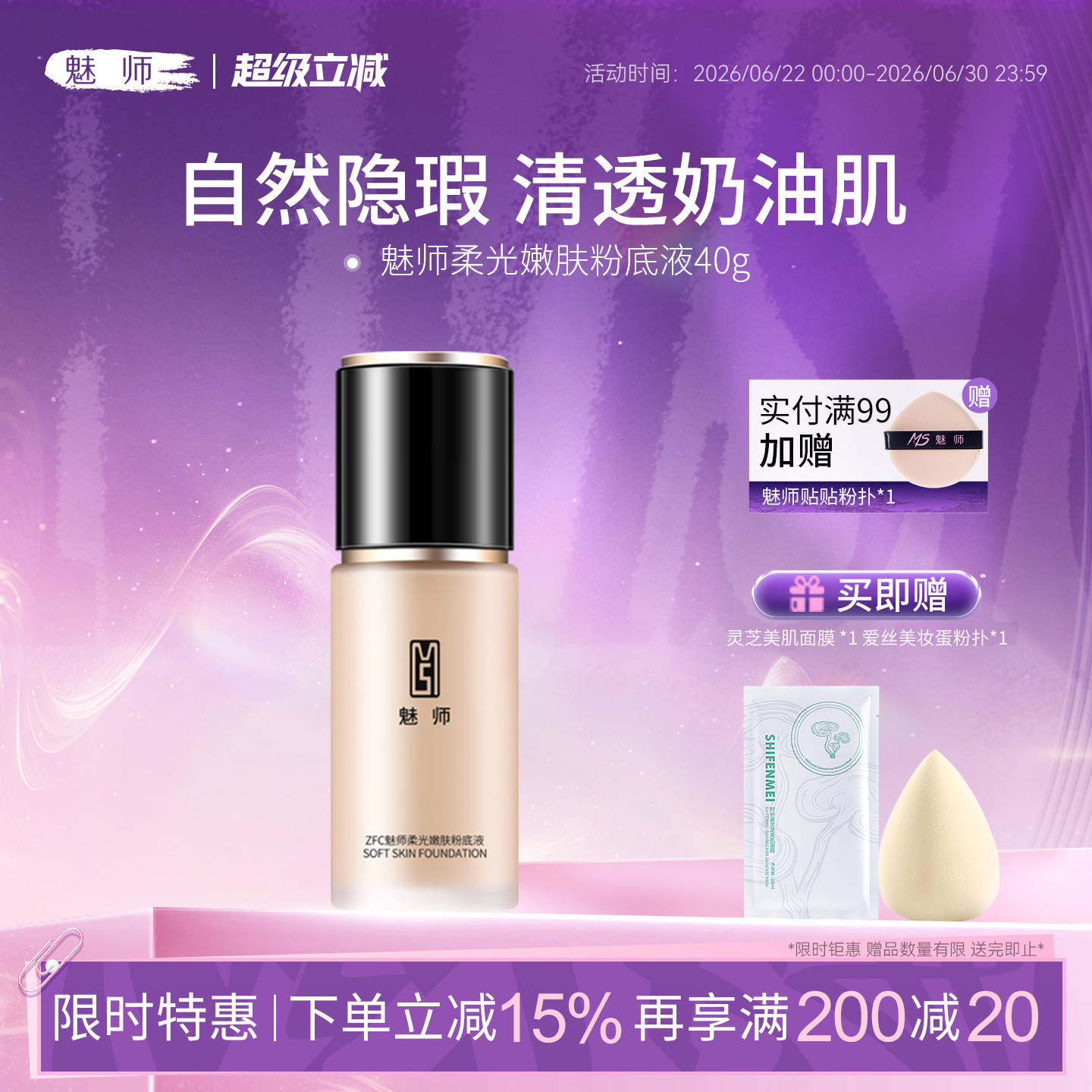zfc魅师脸部持妆遮瑕粉底液