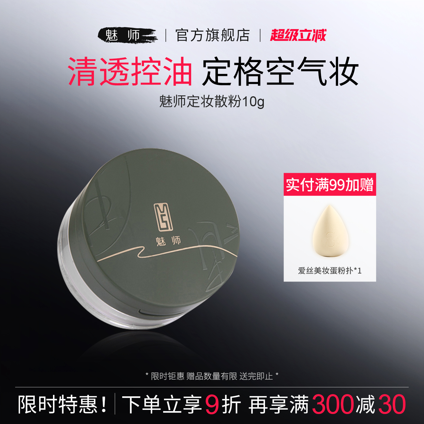 zfc魅師定妝散粉蜜粉女