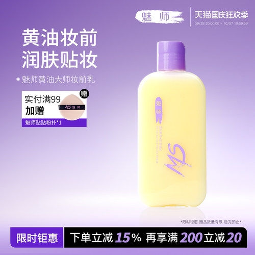 魅师黄油大师妆前乳打底隔离霜控油保湿服帖不易卡粉提亮大容量女