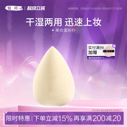 ZFC美妆蛋不吃粉巨软超软粉扑彩妆粉底海绵化妆蛋切面球干湿两用