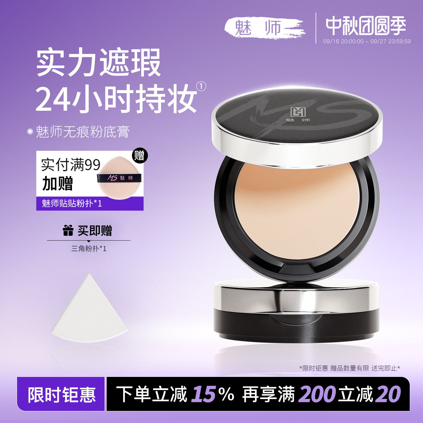 ZFC魅师无痕控油持妆遮瑕粉底膏图片