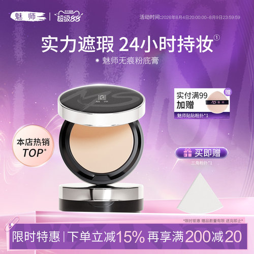 ZFC魅师无痕控油持妆遮瑕粉底膏