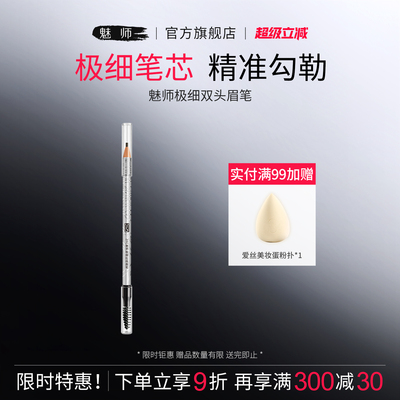 ZFC魅师极细双头眉笔女防水防汗不易晕染新手立体自然生动