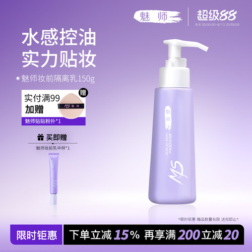 zfc魅师面部妆前乳隔离霜
