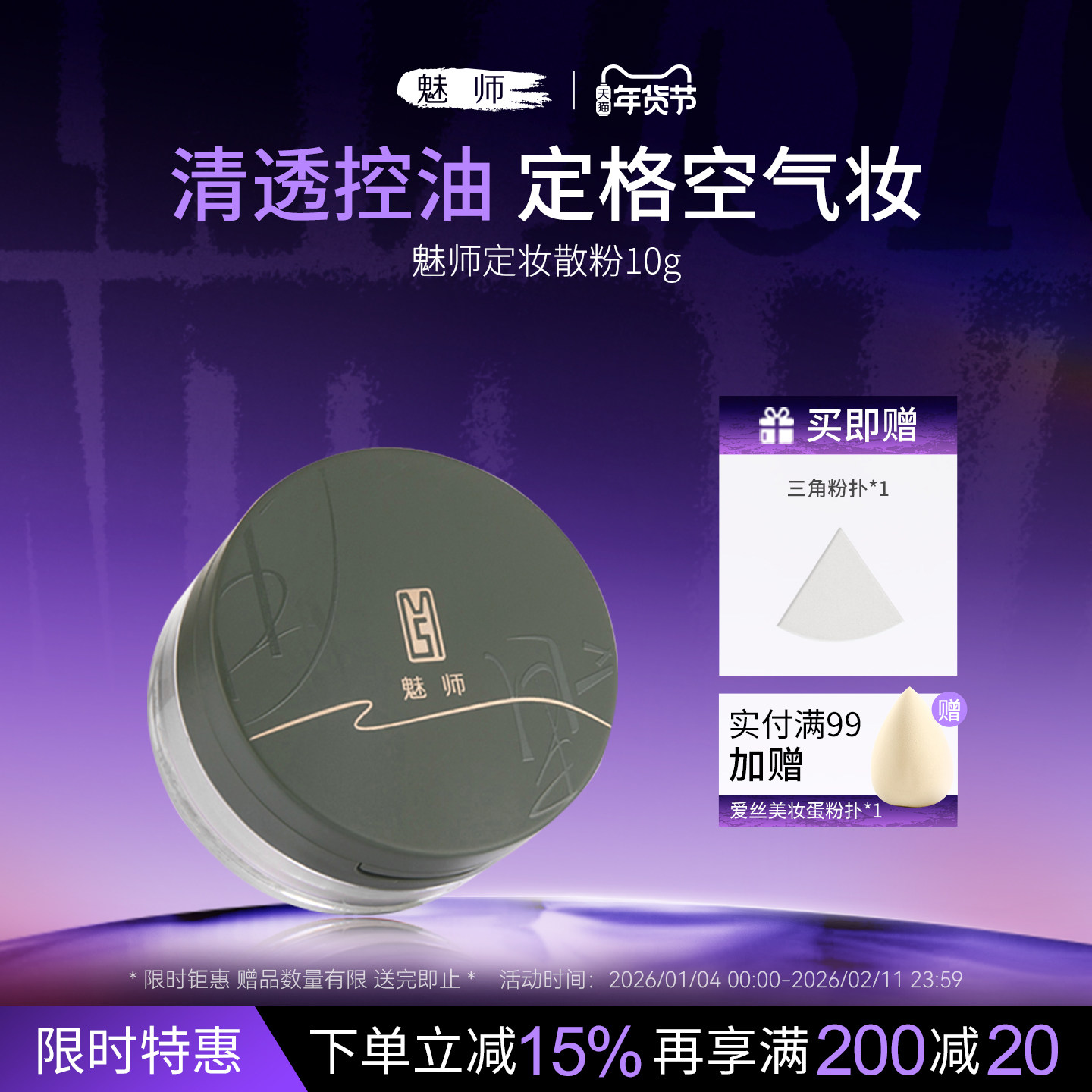 ZFC魅师定妆散粉 控油不脱妆喷雾细腻粉饼提亮肤色柔焦蜜粉女,彩妆/香水/美妆工具,蜜粉/散粉,淘宝优惠券,粉丝福利购,淘宝优惠卷