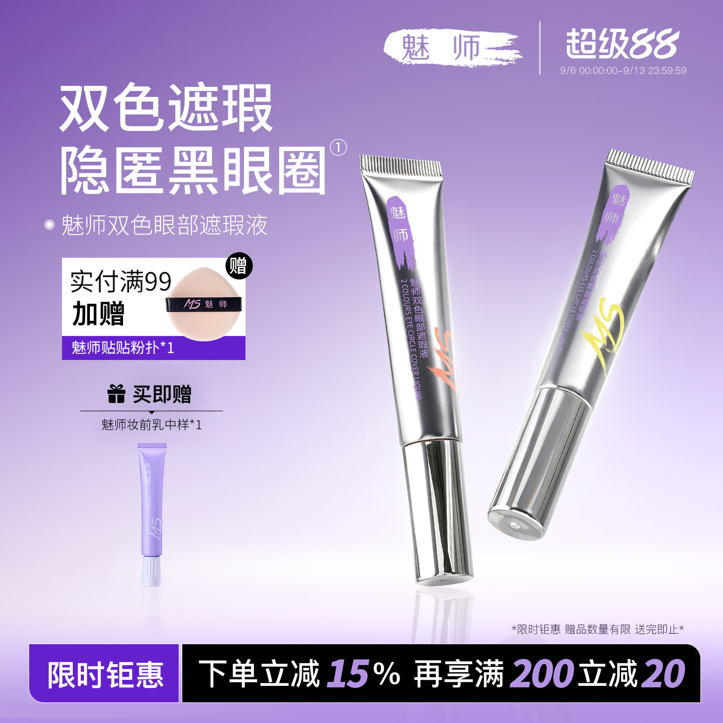 ZFC魅师双色眼部遮瑕液眼袋霜图片