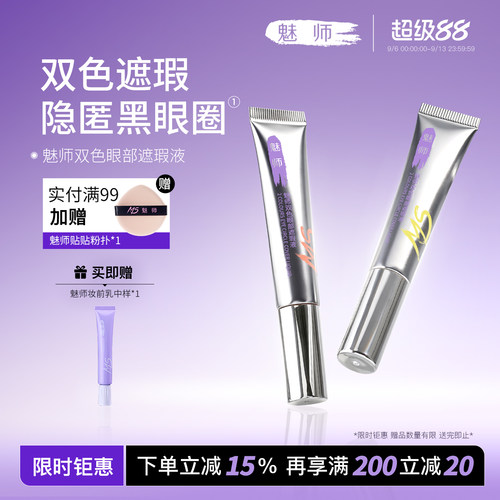 ZFC魅师双色眼部遮瑕液眼袋霜