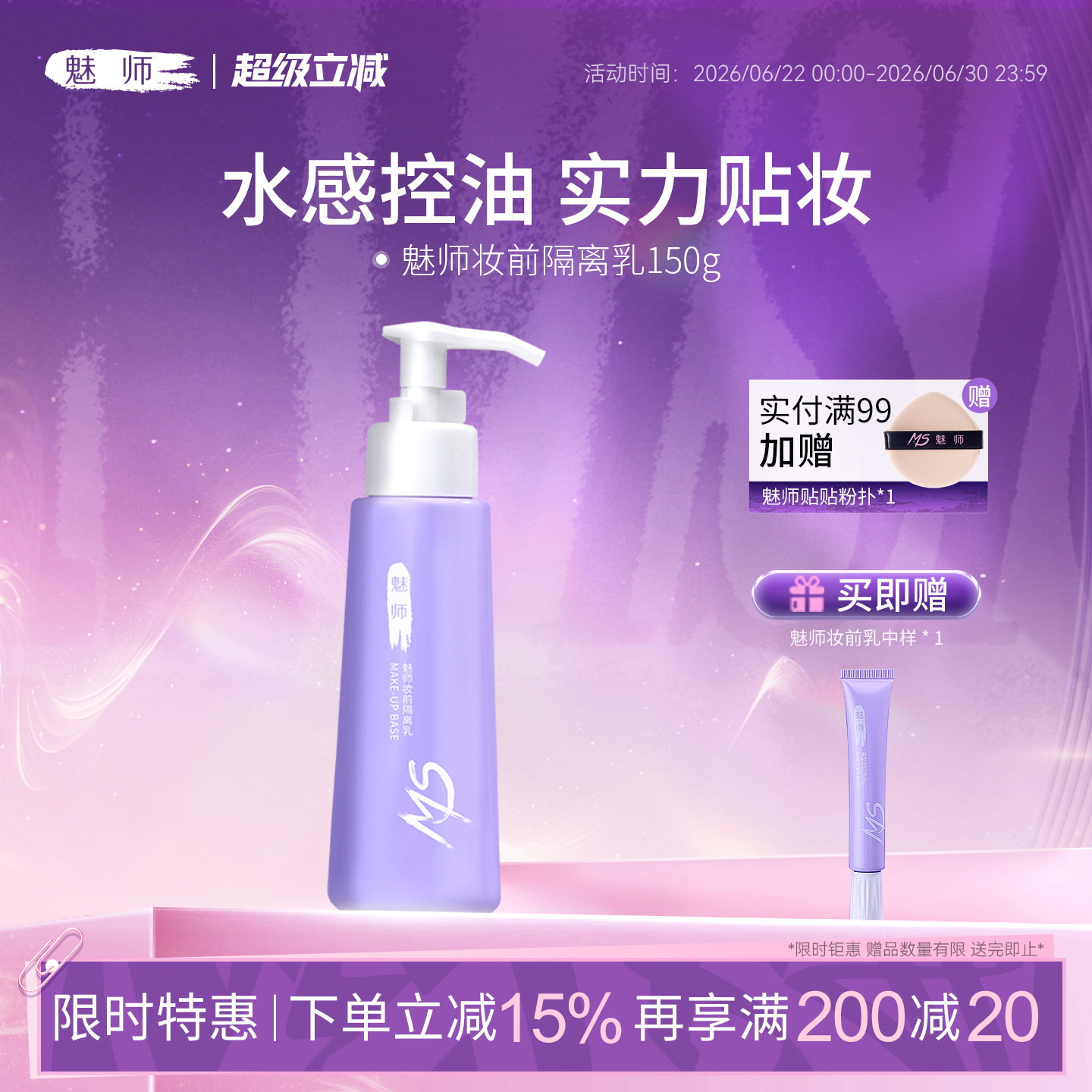zfc魅师面部妆前乳隔离霜