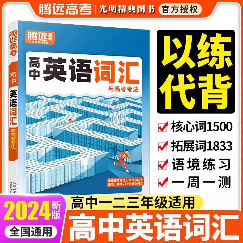腾远高考高中英语词汇3500词