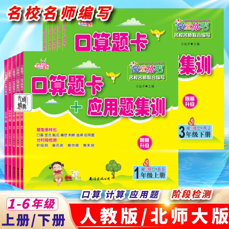 口算题卡+应用题集训RJ+BS版