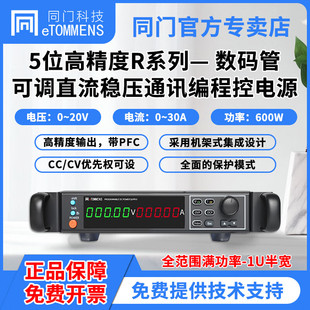 同门可调直流稳压电源大功率5位数码管高精度可编程通讯程控电源