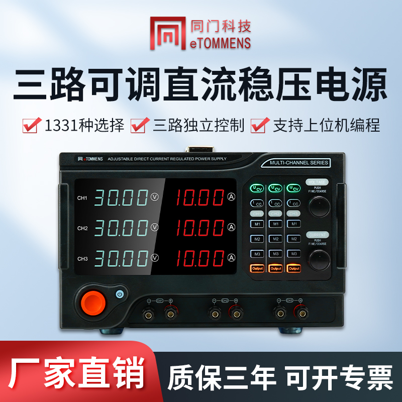 同门直流稳压电源可编程