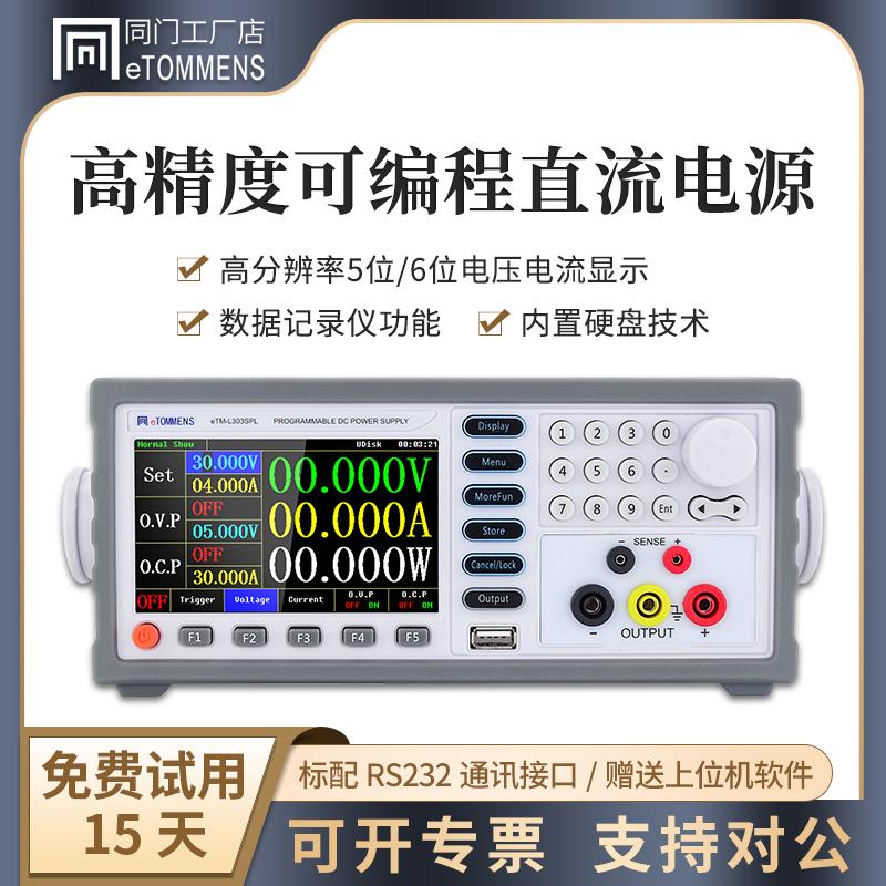 同门可编程线性直流电源高精度恒压恒流可调稳压电源5/6位显示
