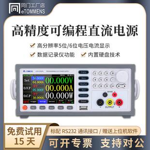 同门可编程线性直流电源高精度恒压恒流可调稳压电源5/6位显示