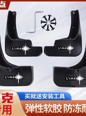 适配于领克03挡泥板配件原装加厚防冻前后四轮080206新能源挡泥皮