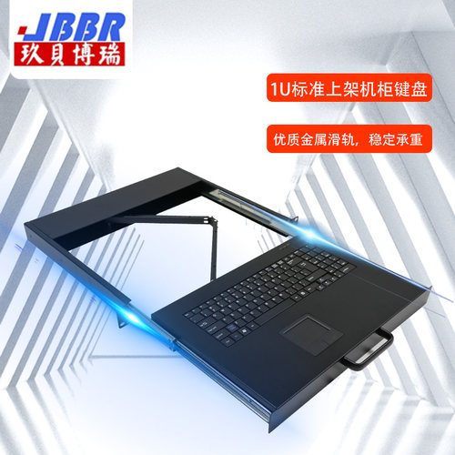 玖贝博瑞1u抽屉抽拉鼠标一体键盘