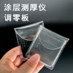 涂层测厚仪标准试片校准片漆膜精度校零板镀层铁基体铝基体校零板