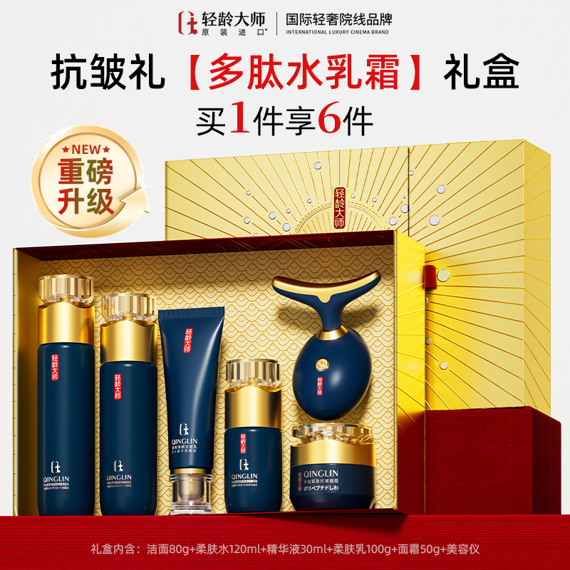 轻龄大师抗皱水乳套装护肤补水保湿抗皱紧致精华水精华乳面霜套盒
