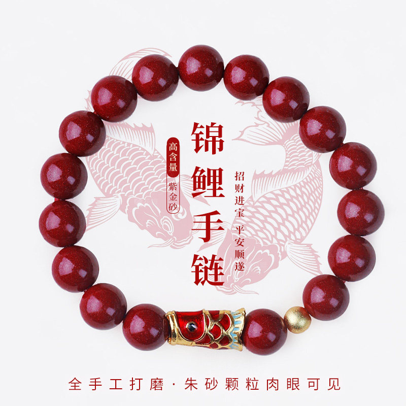 紫金砂朱砂锦鲤手串寓意好的朱砂手链转运珠女款好运龙年本命礼品
