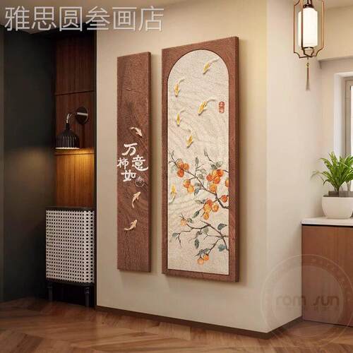 装柿柿如意玄关饰画高级入户正对门两壁联画新中式走廊过道挂感画