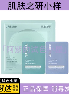 JF LABB/肌肤之研水杨酸清洁毛孔黑头控油温和洗面奶啫喱旅行装