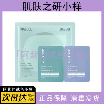 JF LABB/肌肤之研水杨酸清洁毛孔黑头控油温和洗面奶啫喱旅行装